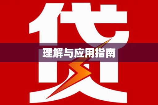 墨江理解与应用指南