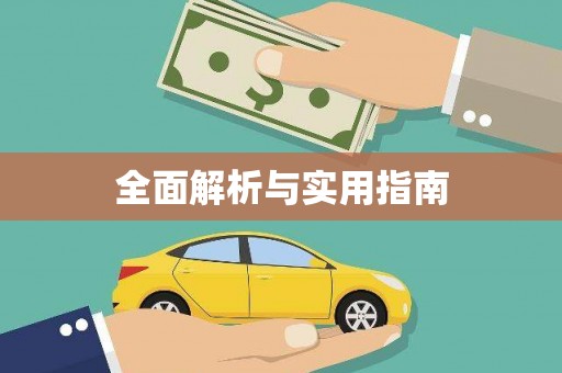 墨江全面解析与实用指南