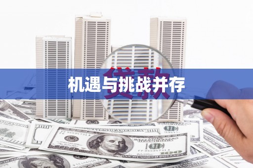 墨江机遇与挑战并存
